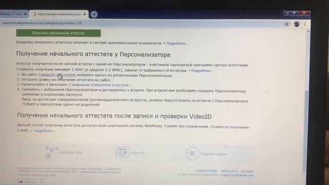 Регистрация Вебмани Беларусь, пошаговая инструкция смотреть онлайн