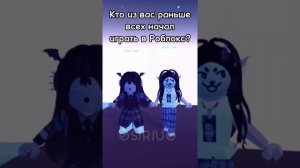 Кто из вас… || Roblox