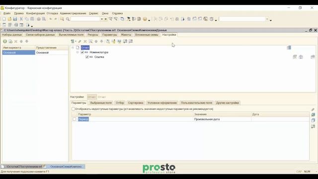 Остатки по партиям без партионного учета в 1C СКД смотреть онлайн