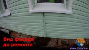 Демонтаж-монтаж винилового сайдинга. Отзыв клиента.