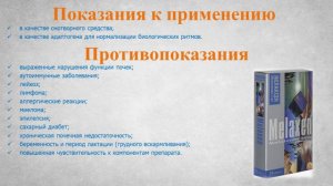 Мелаксен (таблетки): Инструкция по применению