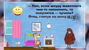 До каких пор, ты будешь шляться по бабам?!Анекдоты выпуск 84.Юмор дня.