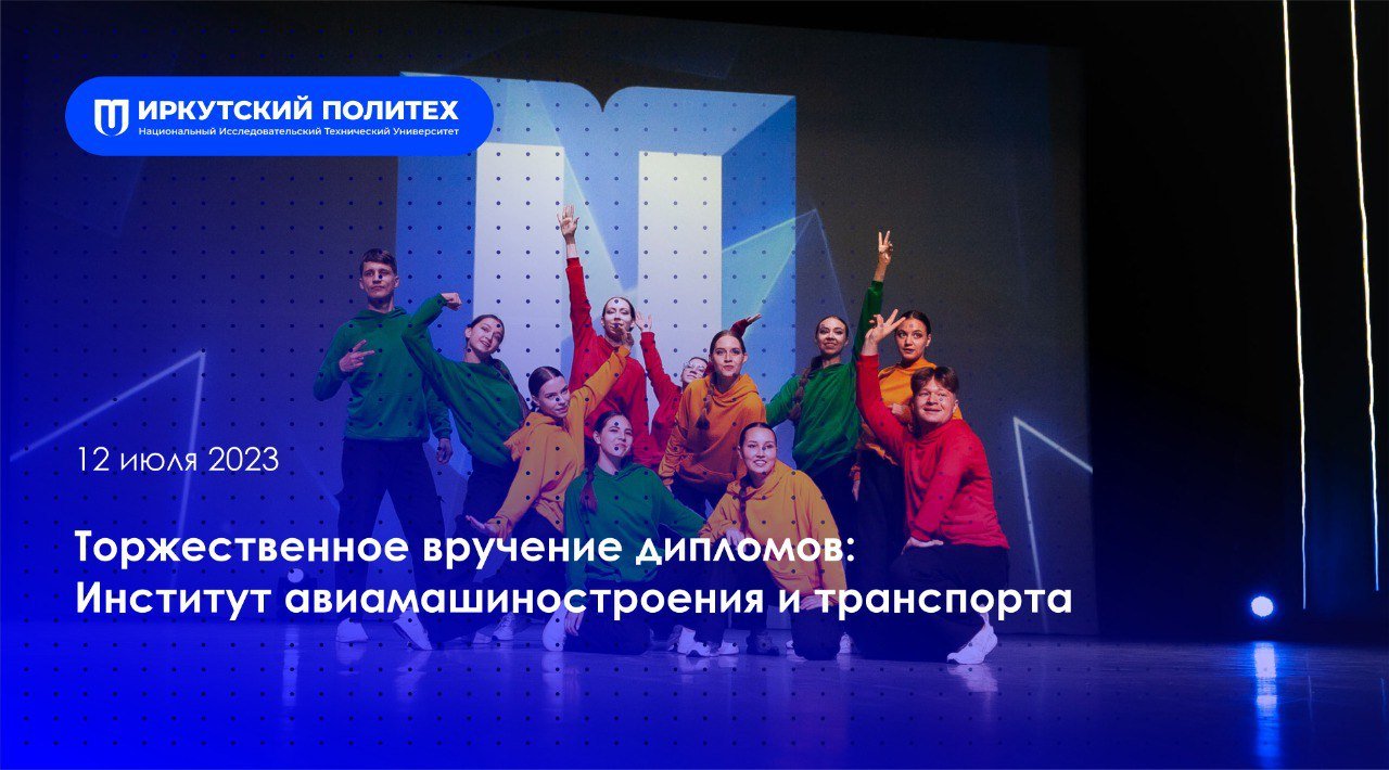 Выпускники Авиамашиностроения и транспорта — 12.07.2023