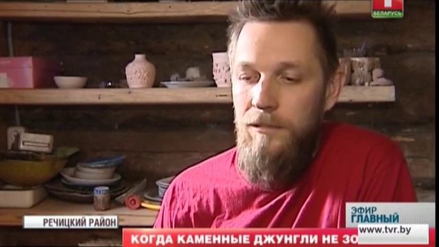 Типичный дауншифтер. Главный эфир