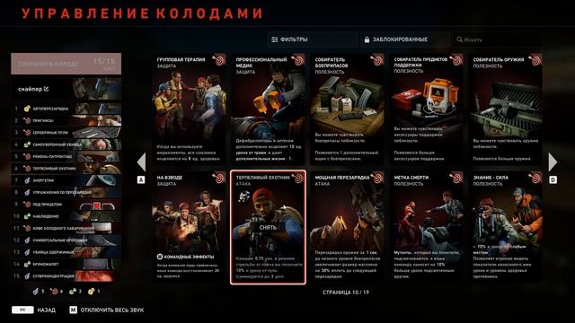 Лучшая колода для снайперки Back 4 Blood