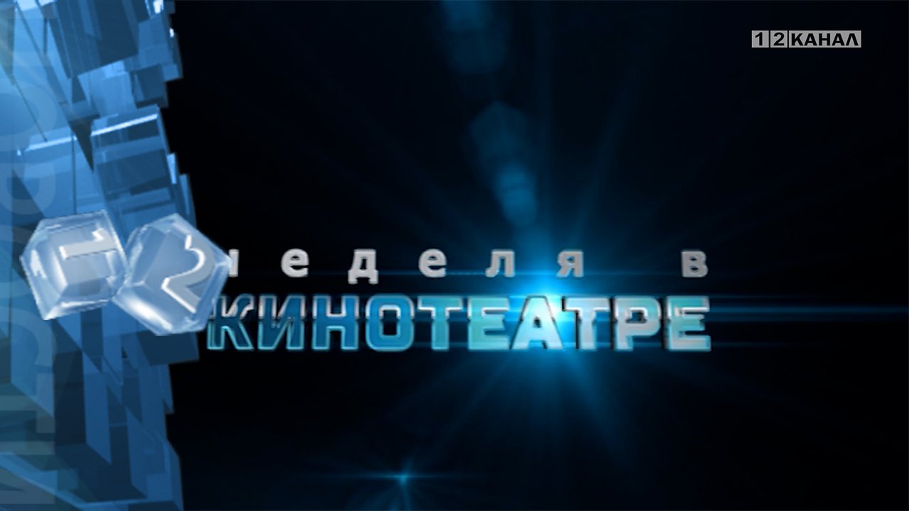 Киноновинки в кинотеатре «Звездный»