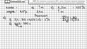 Задание № 1607 - Математика 5 класс (Виленкин, Жохов)