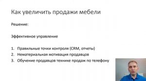 Как увеличить продажи мебели.