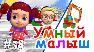 Умный малыш # 38. Развивающий мультфильм для малышей. Папа V теме