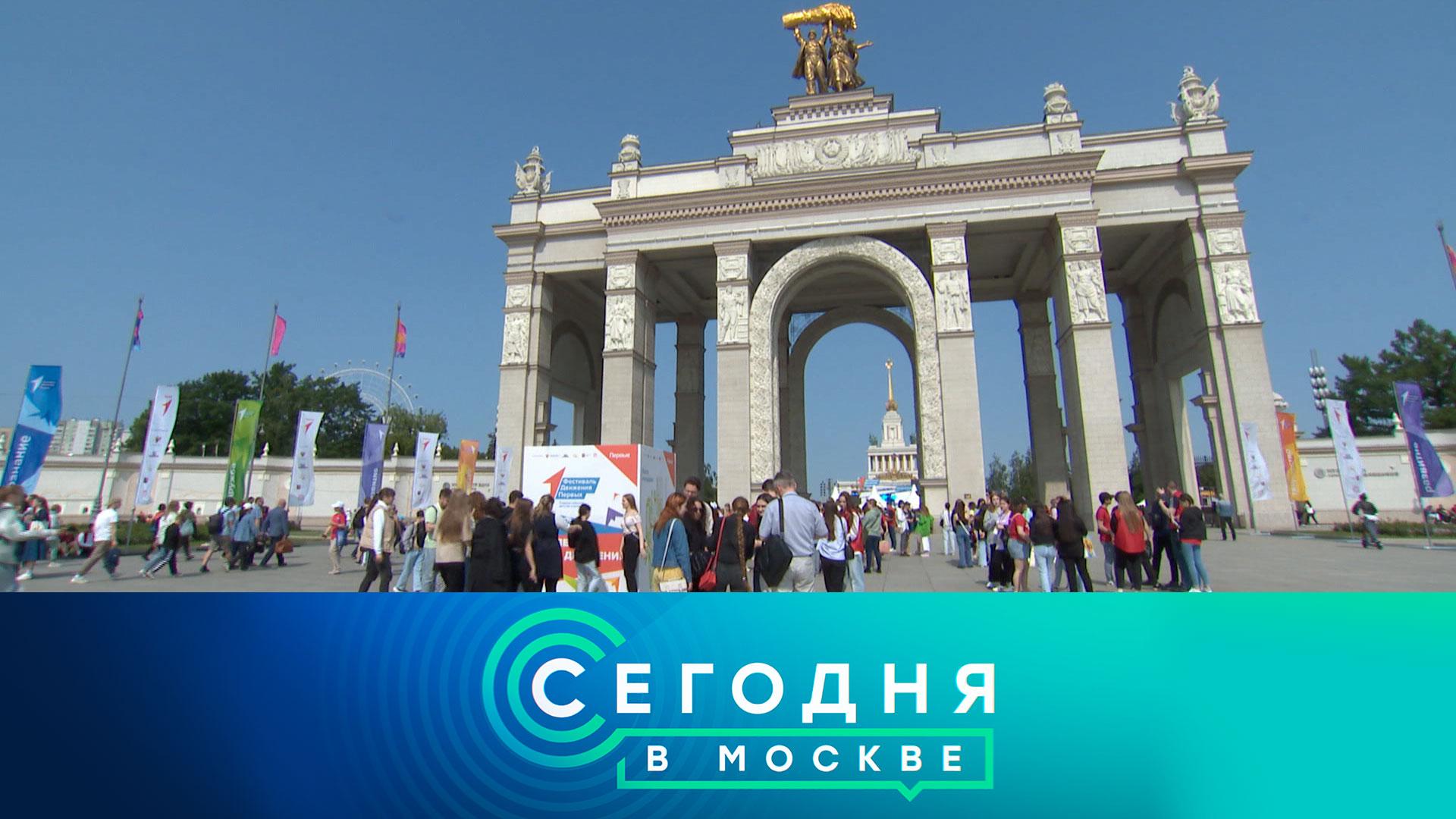 «Сегодня в Москве»: 3 июня 2023 года
