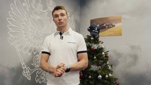 Новогоднее поздравление от Сергея Сироткина