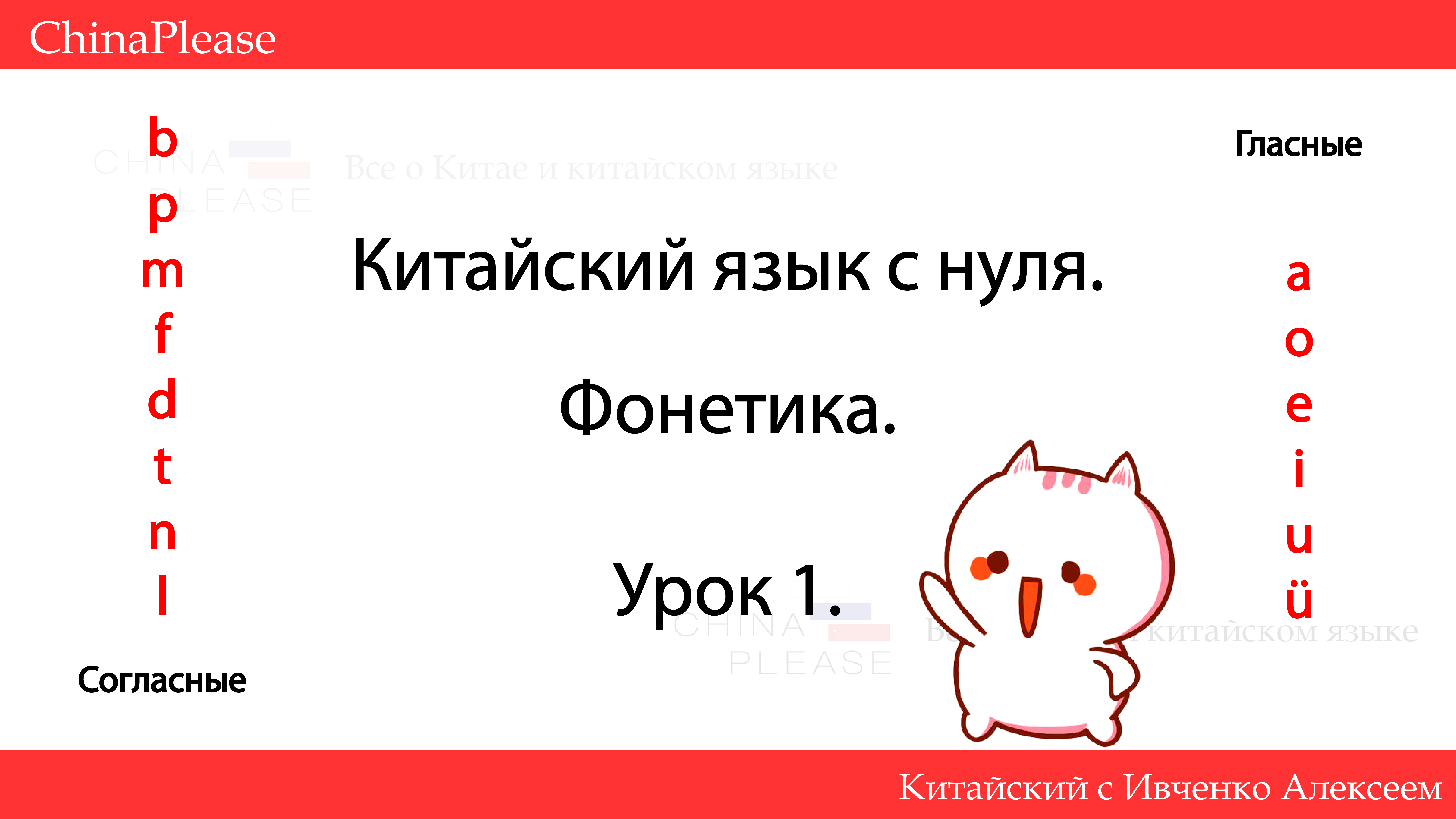 Начинающих с 0. Китайский язык с нуля. Уроки китайского языка для начинающих. Китайский язык учить с нуля. Китайский язык для начинающих с нуля.