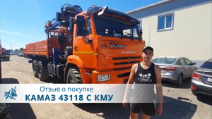 КАМАЗ 43118 с КМУ DY 2036. Отзыв нашего покупателя из г. Березники Пермского края