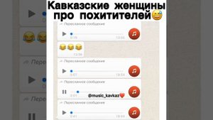 Очередной Дагестанский чат. Кавказские женщины про похитителей