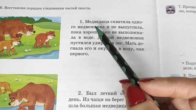 2 класс. Русский язык. "Текст-повествование" (уроки #118-119)