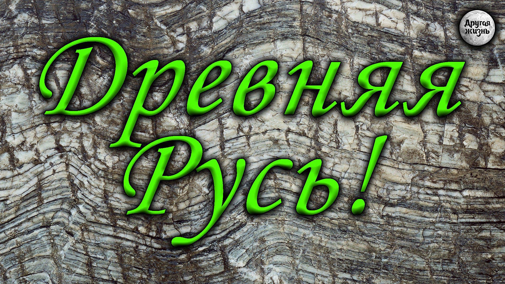 Древняя русь. Нашли шикарные средневековые украшения. Домонгол.