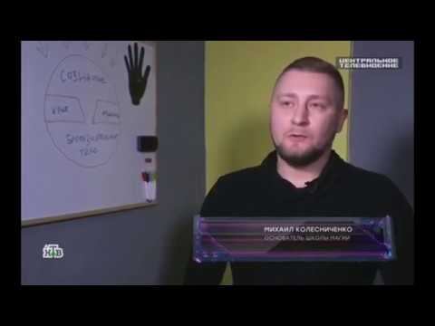 Где найти белого мага в Москве? выпуск НТВ, экстрасенс Михаил Колесниченко
