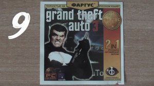 009 – [ФАРГУС] GRAND THEFT AUTO III – Миссии Рэя – Let's Play