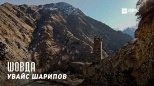 Увайс Шарипов - Шовда | KAVKAZ MUSIC CHECHNYA
