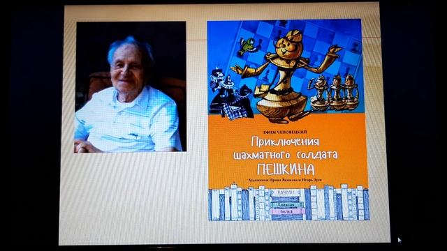 Видеобеседа "Шахматы в детской литературе" смотреть онлайн