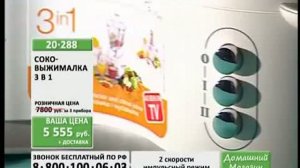 Соковыжималка в Домашнем Магазине