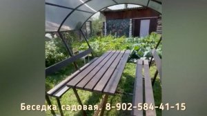 БЕСЕДКА САДОВАЯ ОТЗЫВ