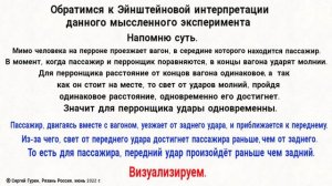 Относительность одновременности. Перемыслили.