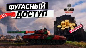 GPT-166 - Ранний Доступ в Ангар ! Розыгрыш Золота