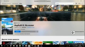 Где скачать Asphalt 8 на пк