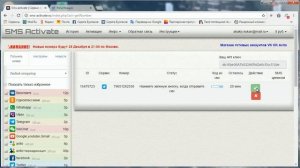 Сервис SMS активации / Аренда мобильных номеров