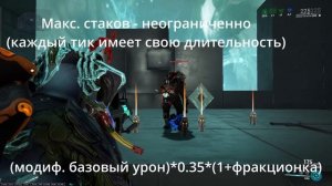 Warframe| Как работает урон | Расчет урона, статусы, бафы, кап урона