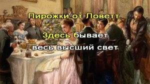 Король и Шут – Новая пирожковая (Караоке)
