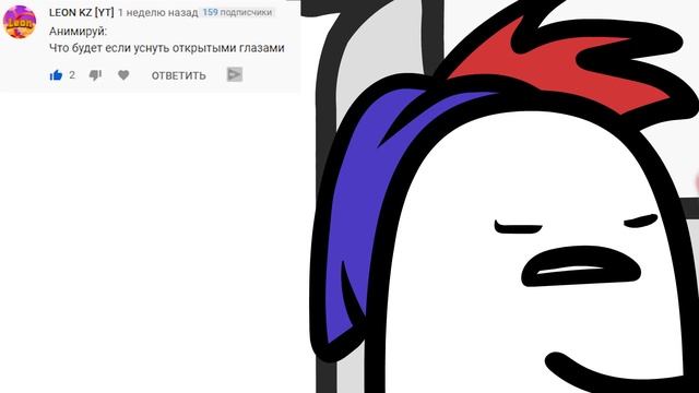 Анимирую ваши комменты #2 (коротыш\анимация) смотреть онлайн