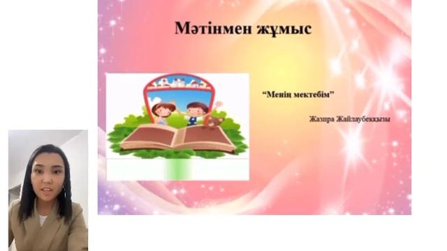 Алматы обл  Талғар ауданы 36 ОМ Өзін өзі тану             2 сынып         Айтқожанова Айгерім Бере
