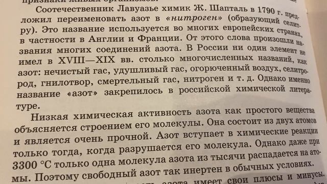 Химия/7 кл/Рассказы об элементах и веществах : Азот/11.03.22 смотреть онлайн