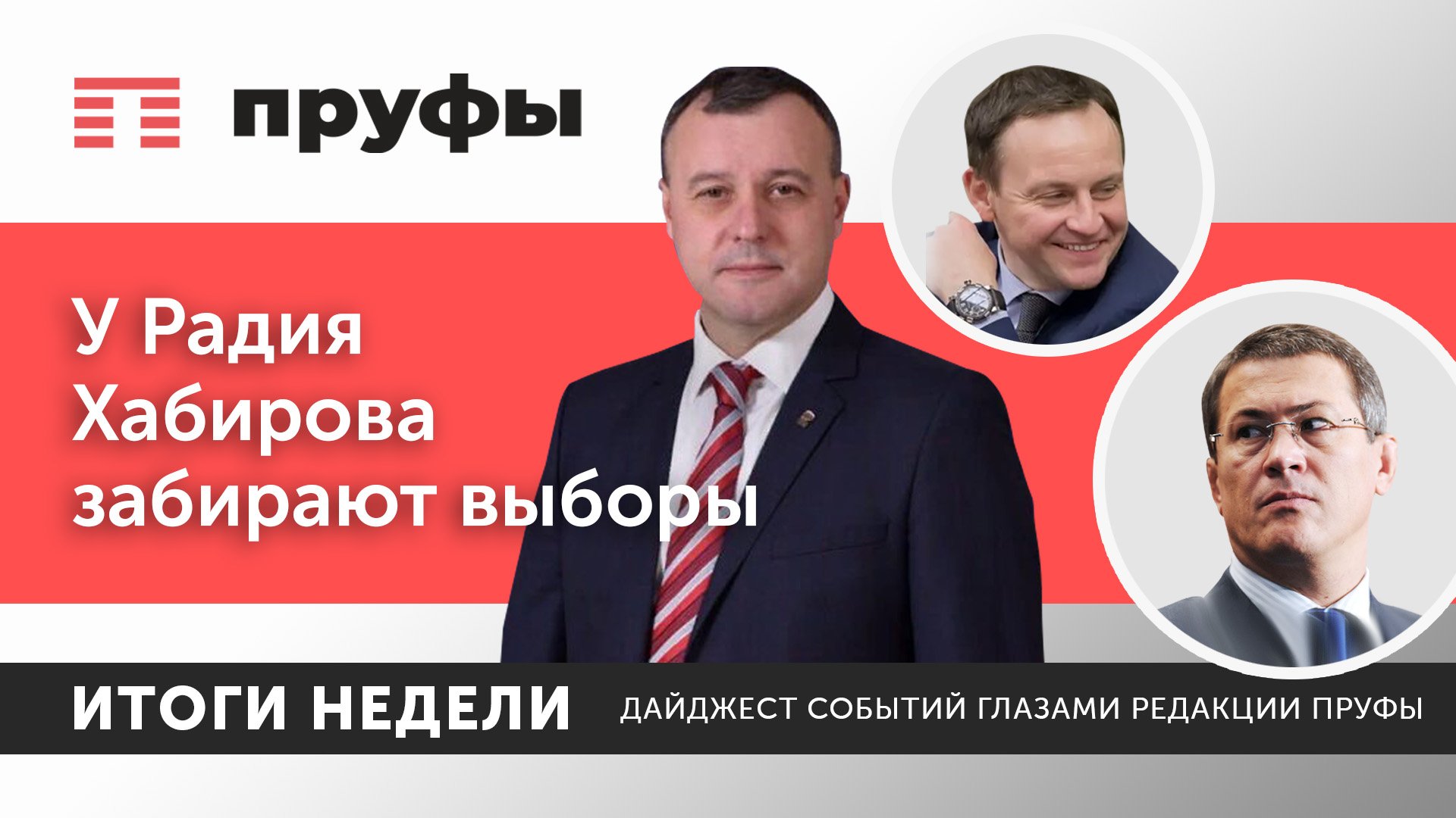 Выборы хабирова. Вывески радия Хабирова. Подпись Хабирова радия. Глава Башкирии Радий Хабиров. Двойник Хабирова радия из Казахстана.