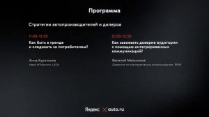 Большая конференция Яндекса и Авто.ру