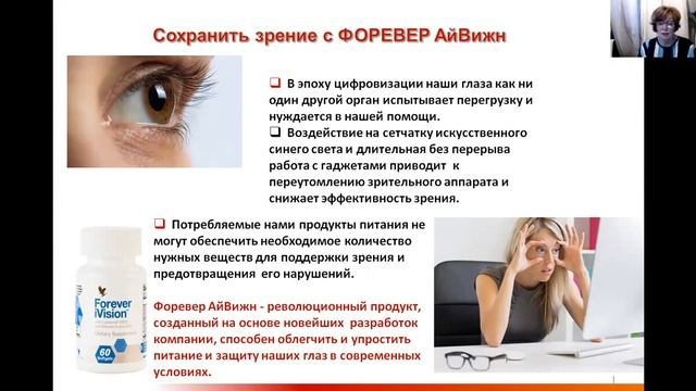 НОВИНКИ 2022 ФОРЕВЕР ФОКУС, АЙ ВИЖН, СУПЕРГРИНС, МОРСКОЙ КОЛЛАГЕН смотреть онлайн