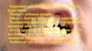 К Чему снятся Зубы? Толкование снов.