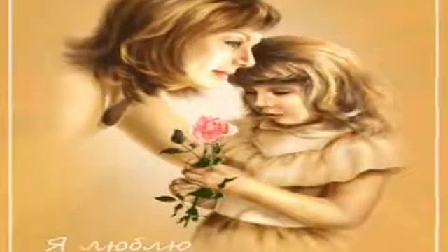 Мама я скучаю по тебе...... Мама я тоскую по тебе... смотреть онлайн