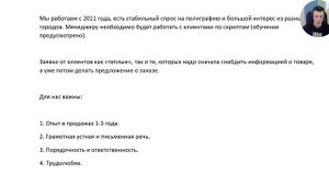Объявление по найму менеджера