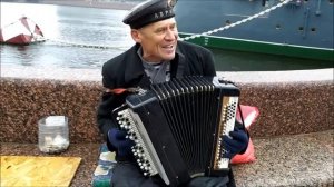 "Крейсер "Аврора", песня под баян