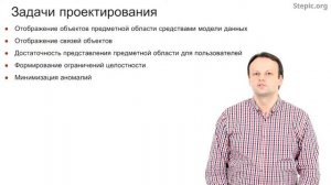 Введение в базы данных - 32 урок. Задача проектирования баз данных