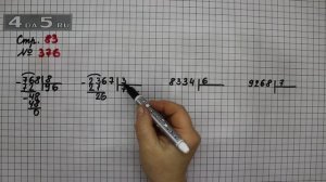 Страница 83 Задание 376 – Математика 4 класс Моро – Учебник Часть 1
