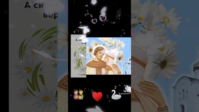 С днём семьи,любви и верности! смотреть онлайн