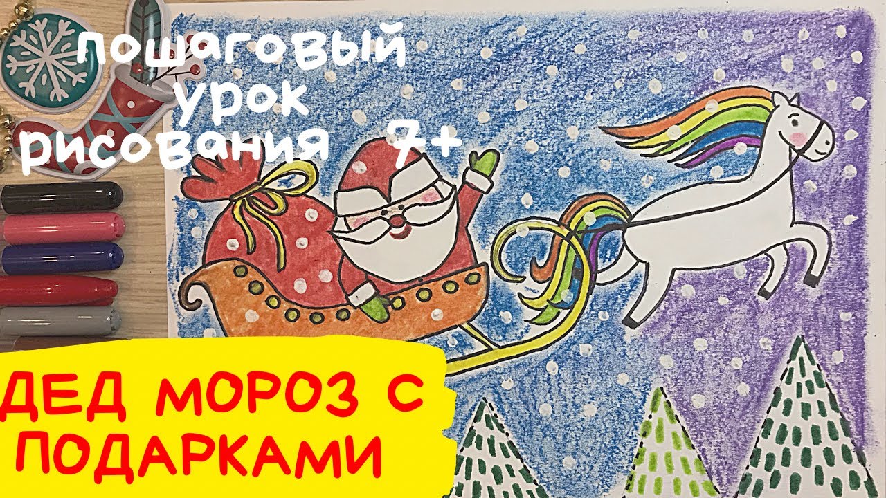 Новогоднее чудо рисунок. Дед мороз рисунок. Новогодние рисунки. Рисунок новогодняя сказка.