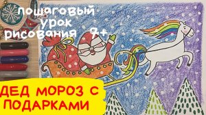 Новогоднее чудо рисунок. Дед мороз рисунок. Новогодние рисунки. Рисунок новогодняя сказка.