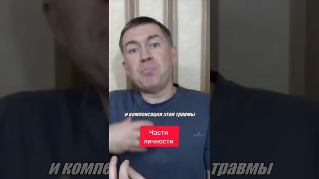 Части личности. Психолог Сергей Левит.