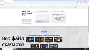 Как скачать Zona на ПК !? Ответ тут !