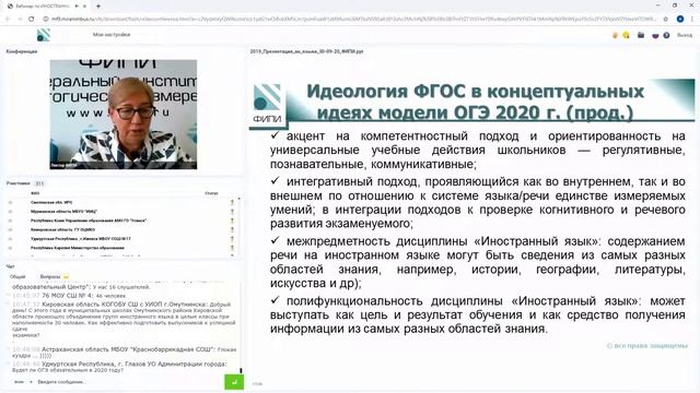 ОГЭ и ЕГЭ по иностранным языкам в 2020 году: вебинар ФИПИ смотреть онлайн